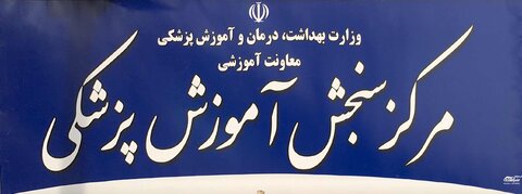اعلام نتایج ارشد علوم پزشکی وزارت بهداشت ۱۴۰۲ + لینک sanjeshp.ir
