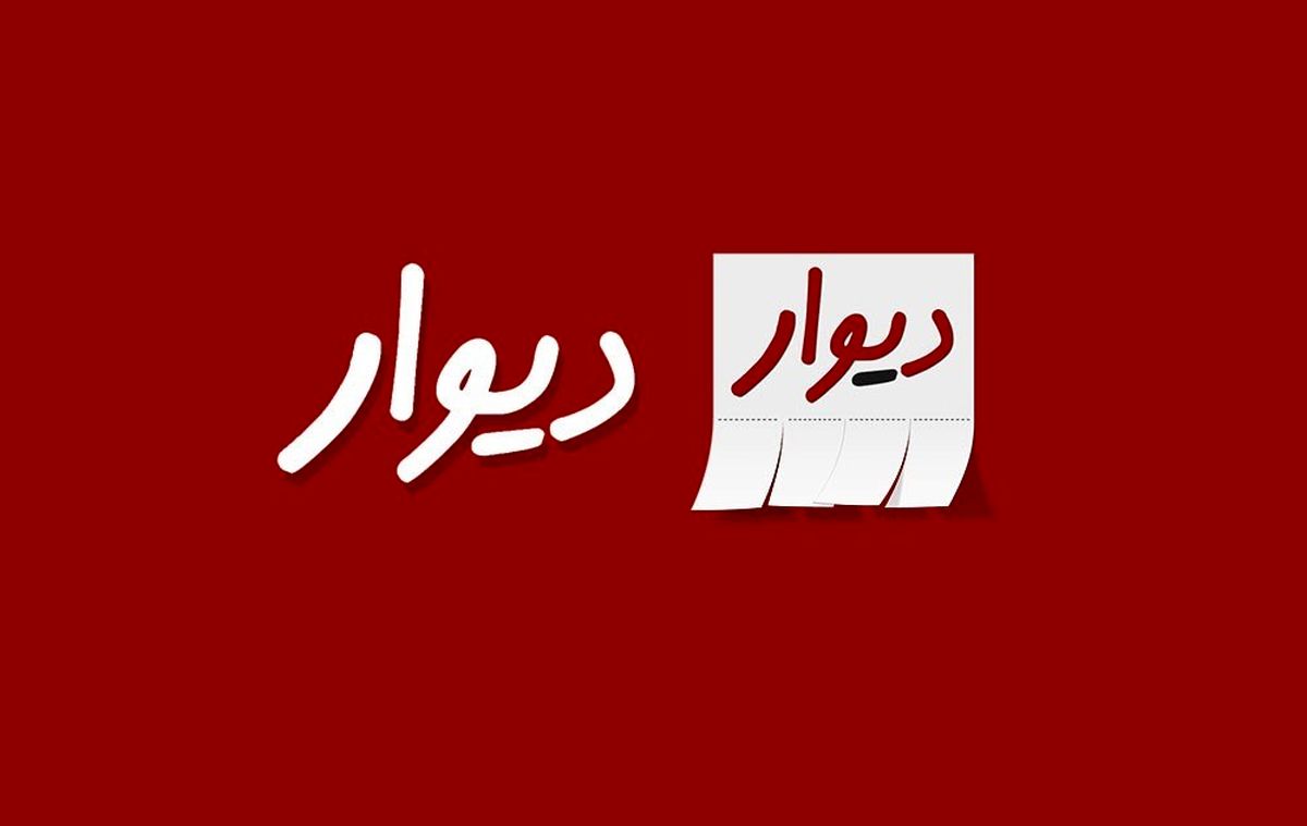 گوگل اپلیکیشن دیوار را به دلیل تحریم‌های آمریکا از پلی استور حذف کرد
