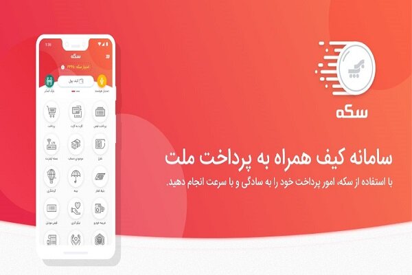 نحوه امتیازگیری در اپلیکیشن کیف پول الکترونیکی سکه
