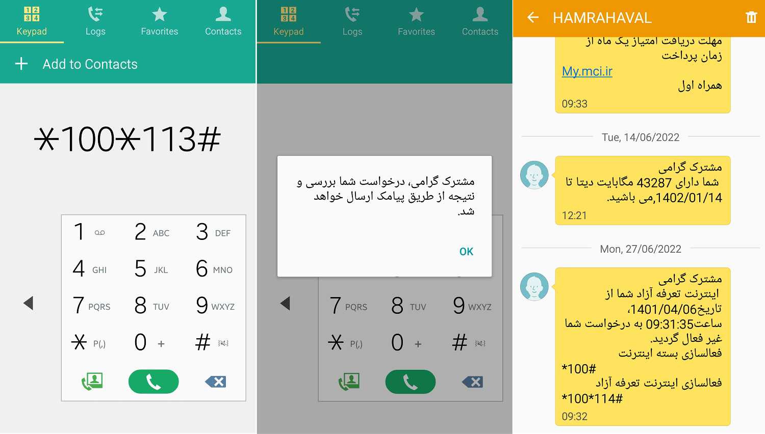 آموزش غیرفعال کردن مصرف آزاد اینترنت در همراه اول
