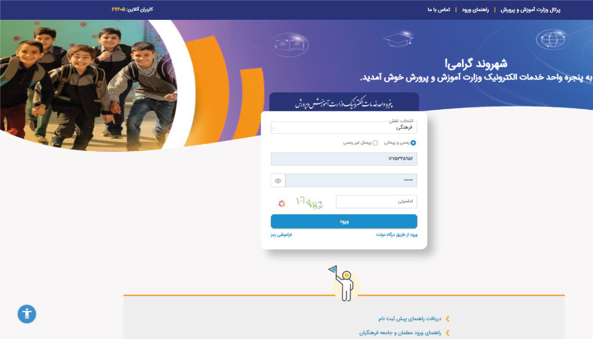 سامانه مای مدیو راهنما ورود و آموزش به my.medu.ir
