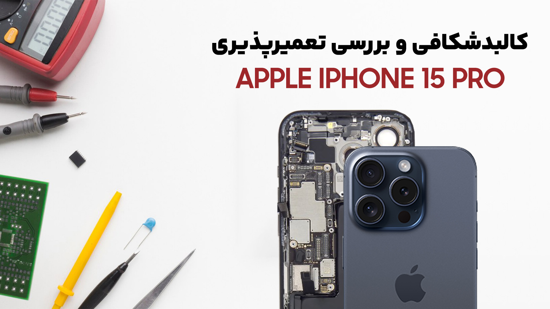تعمیر گوشی آیفون 15 پرو اپل iPhone 15 pro