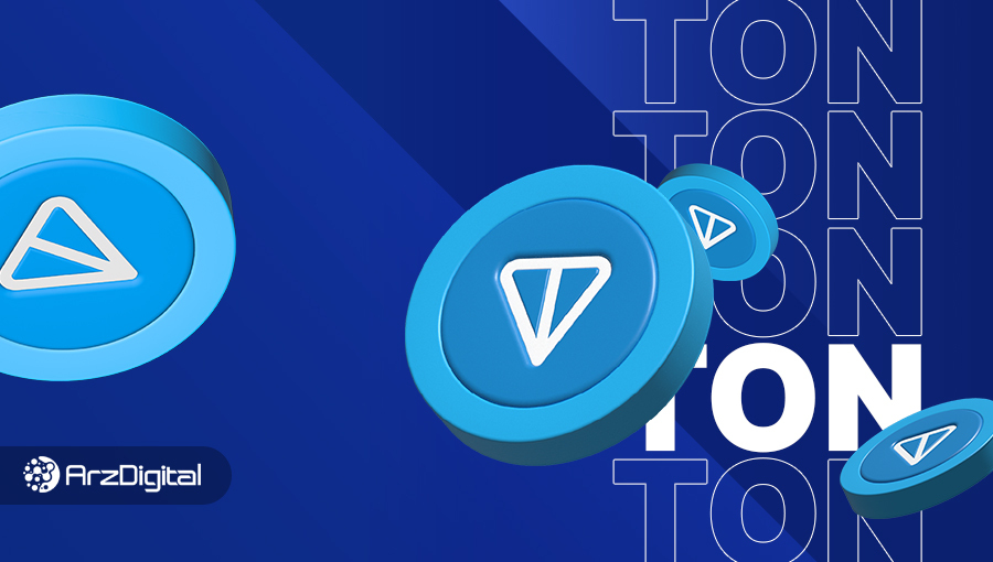 تن کوین Toncoin  چیست - همه‌چیز درباره ارز دیجیتال تلگرام
