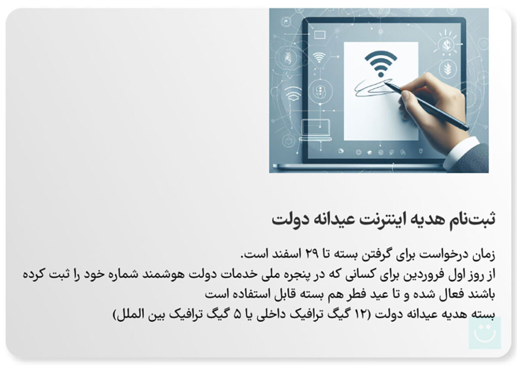 آموزش درخواست بسته ۵ گیگابایت اینترنت رایگان دولت نوروز ۱۴۰۳