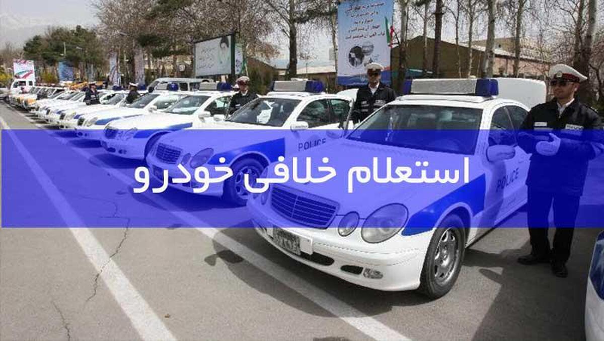 روش‌های استعلام خلافی خودرو 