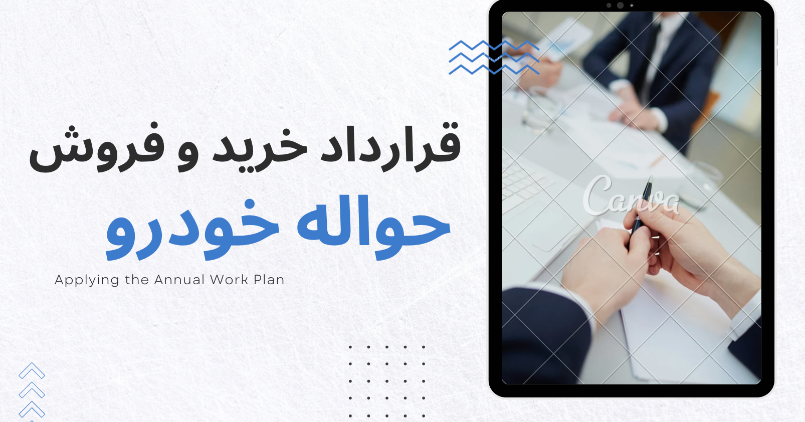 قرارداد خرید و فروش حواله خودرو