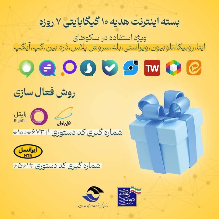 هدیه همراه اول برای انتخابات؛ بسته اینترنت + کد فعالسازی
