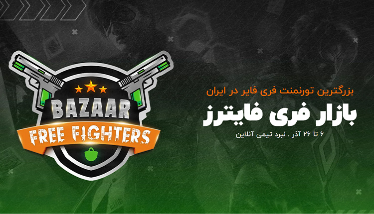 بازار برگزار می‌کند؛ بزرگترین تورنمنت بازی فری فایر در ایران 
