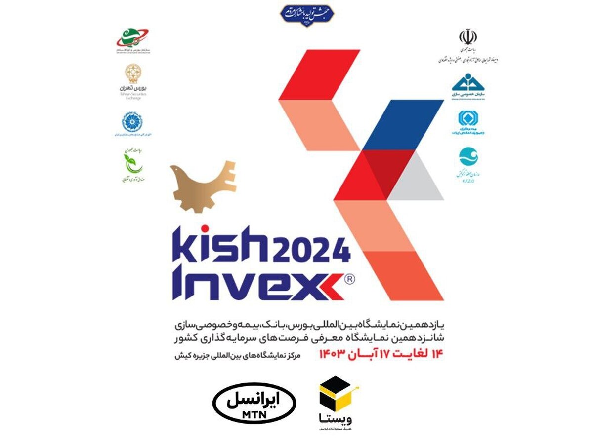 حضور ایرانسل در کیش اینوکس ۲۰۲۴

