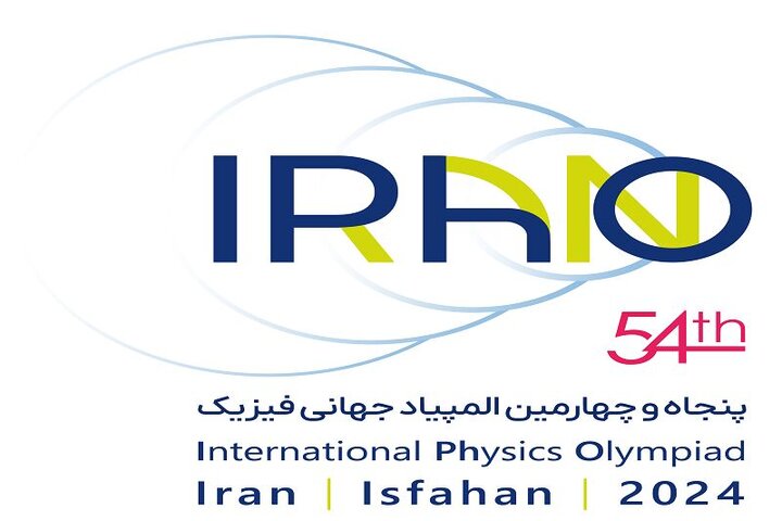 دانشگاه صنعتی اصفهان، میزبان پنجاه‌وچهارمین المپیاد جهانی فیزیک ۲۰۲۴

