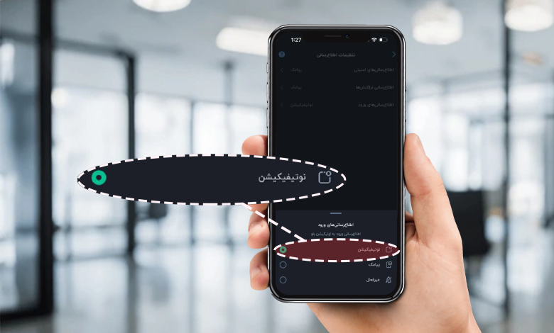 پوش بهتر است یا پیامک؟
