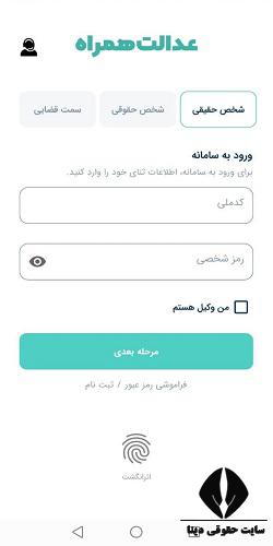 <strong>راهنمای <strong>ورود به <strong><strong>سامانه <strong>ثنا</strong></strong> با گوشی</strong></strong></strong> 