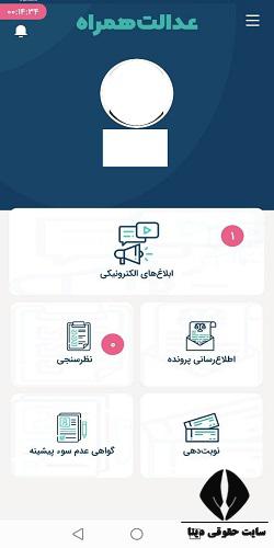 <strong>راهنمای <strong>ورود به <strong><strong>سامانه <strong>ثنا</strong></strong> با گوشی</strong></strong></strong> 