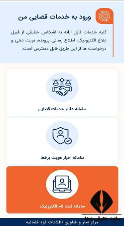 <strong>راهنمای <strong>ورود به <strong><strong>سامانه <strong>ثنا</strong></strong> با گوشی</strong></strong></strong> 