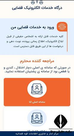 <strong>راهنمای <strong>ورود به <strong><strong>سامانه <strong>ثنا</strong></strong> با گوشی</strong></strong></strong> 