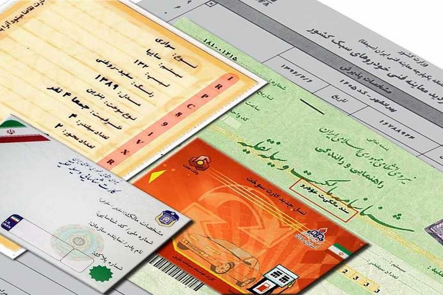 چرا برخی مرسولات حاوی مدارک خودرو و موتور سیکلت به گیرنده نمی‌رسند؟
