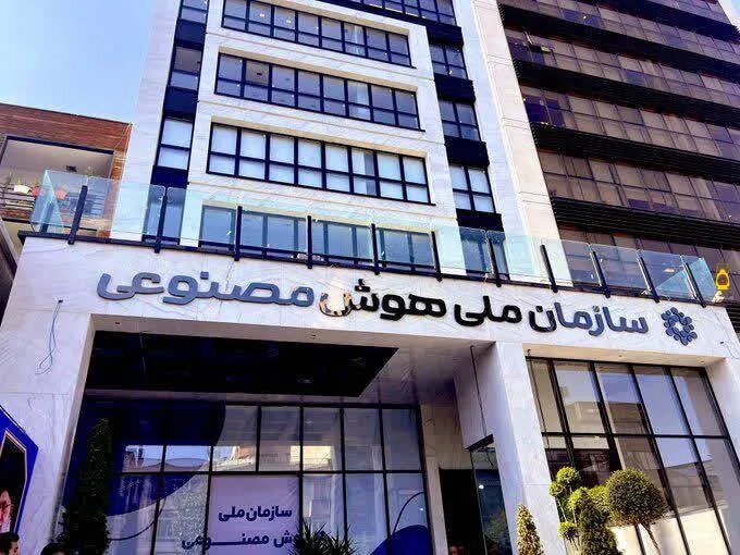اساسنامه سازمان ملی هوش مصنوعی در معاونت علمی در حال تدوین است
