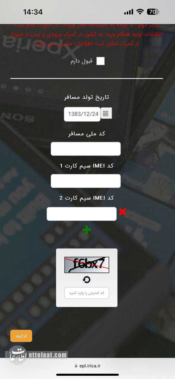 پرداخت عوارض گمرک آیفون