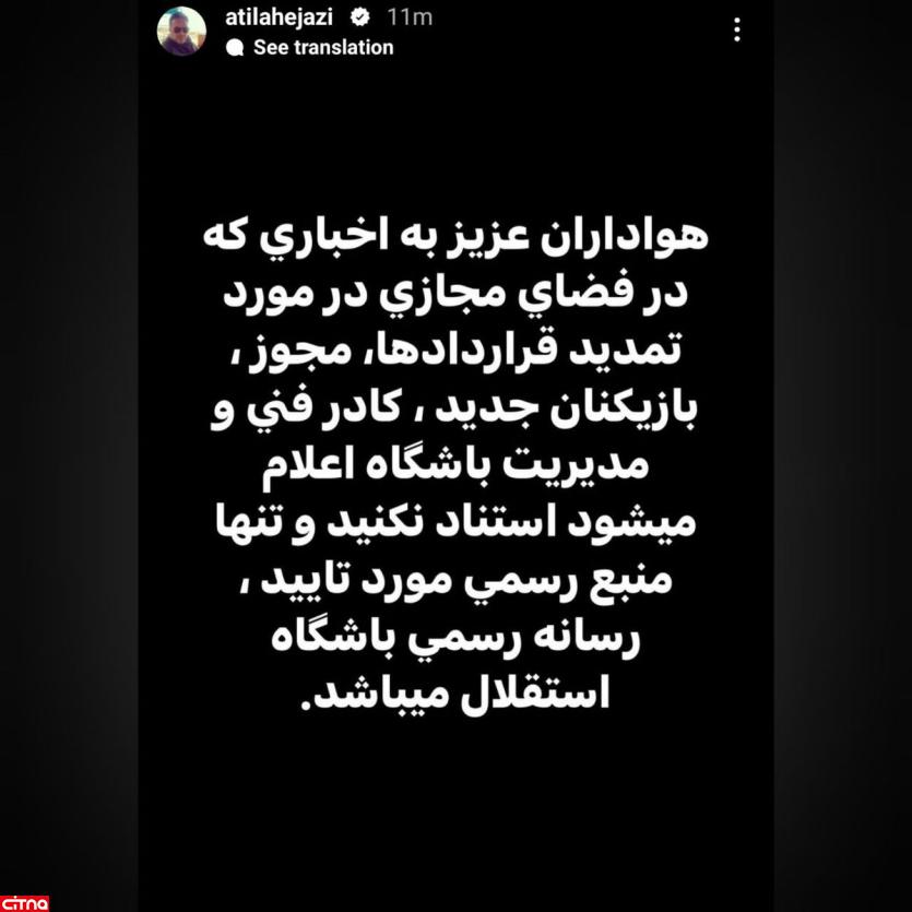 استوری آتیلا حجازی