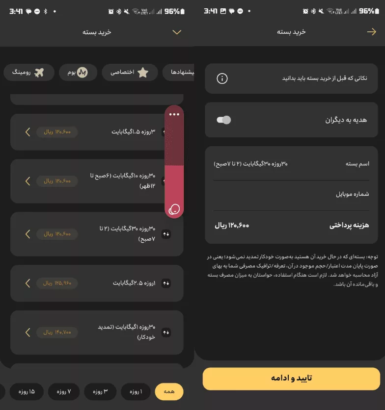 اپلیکیشن ایرانسل من