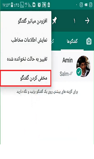 مخفی کردن چت در واتساپ