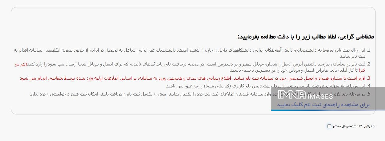 مراحل ثبت نام در آزمون زبان msrt