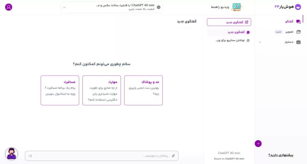 هوش‌یار 24