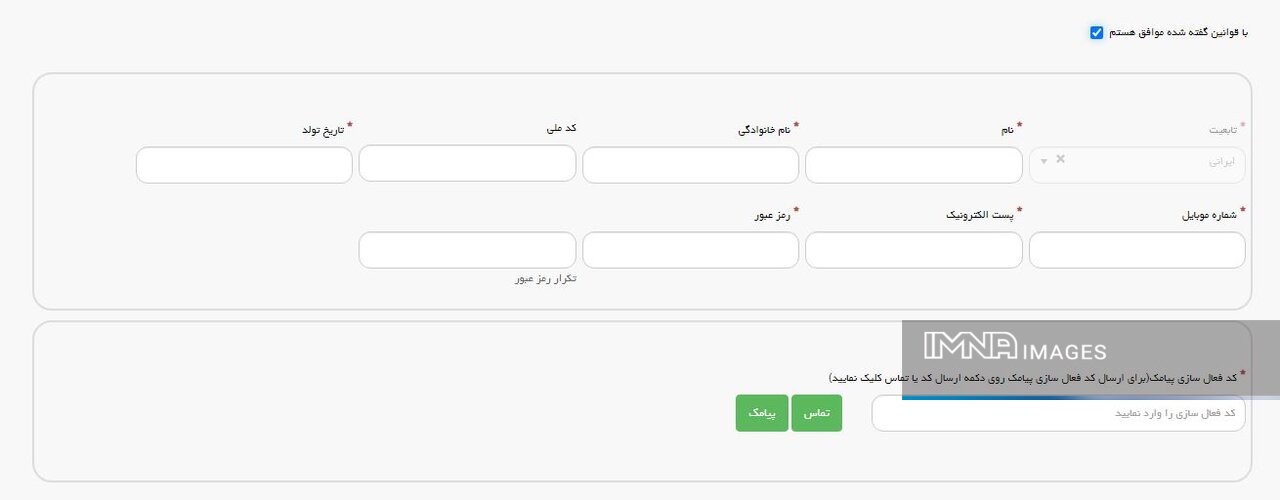 وارد کردن اطلاعات برای آزمون msrt