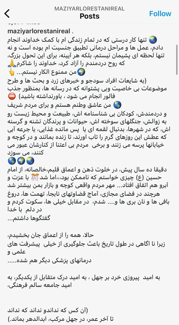 پست مازیار لرستانی
