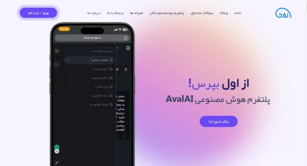 پلتفرم AvalAI