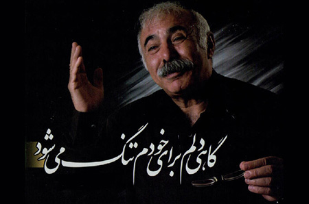 گاهی دلم برای خودم تنگ می شود-محمد علی بهمنی